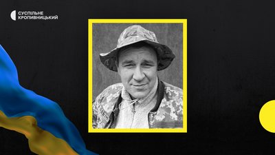 У війні з РФ загинули бійці з громад Кіровоградщини У війні з РФ загинули бійці з громад Кіровоградщини