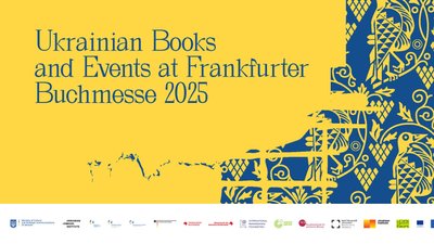 Афіша Українського національного стенду на Франкфуртському книжковому ярмарку 2025