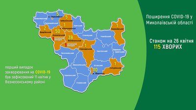 На Миколаївщині зафіксовано чотири нові випадки COVID-19 На Миколаївщині зафіксовано чотири нові випадки COVID-19