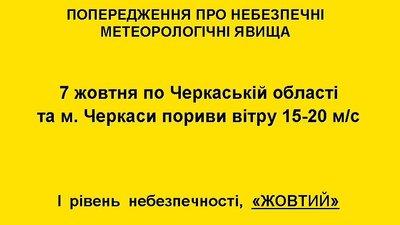 Черкащан попереджають про сильний вітер Черкащан попереджають про сильний вітер