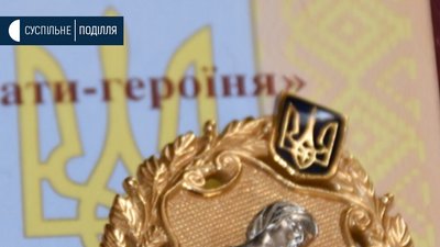 Президент присвоїв звання «Мати-героїня» жителькам Хмельниччини