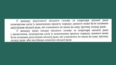 Перша сесія без мера: Харківська міська рада внесла зміни до регламенту Перша сесія без мера: Харківська міська рада внесла зміни до регламенту