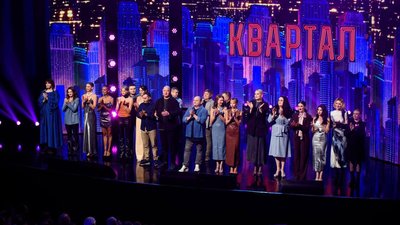 Квартал 95