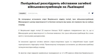 У поліції Львівської області спростували інформацію про загибель трьох військових ЗСУ У поліції Львівської області спростували інформацію про загибель трьох військових ЗСУ