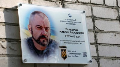 житомир, меморіальна дошка, Максим Шарварчук, 14 вересня 2026 року