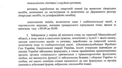На Миколаївщині заборонили продаж сильнодіючих хімічних та отруйних речовин