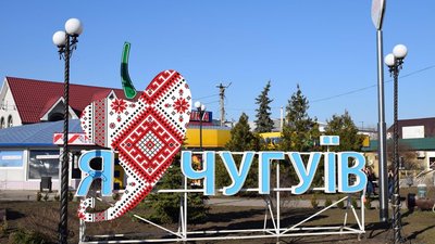 У Чугуєві пролунали вибухи: РФ завдали близько чотирьох ракетних ударів