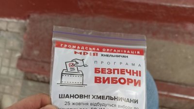 Спостерігачі руху "Чесно" на дільницях у Хмельницькому фіксують розповсюдження масок від одного з кандидатів Спостерігачі руху "Чесно" на дільницях у Хмельницькому фіксують розповсюдження масок від одного з кандидатів