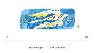 Google випустив спеціальний дудл, присвячений незалежності України