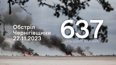 Армія РФ обстріляла Чернігівщину FPV-дронами та мінометами