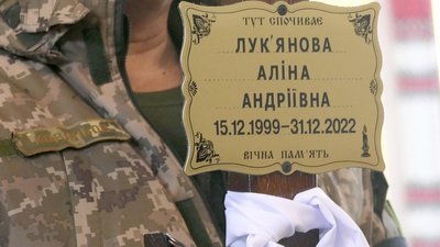 В Дружбі попрощались з двадцятитрирічною військовою Аліною Лук’яновою, яка загинула в аварії В Дружбі попрощались з двадцятитрирічною військовою Аліною Лук’яновою, яка загинула в аварії