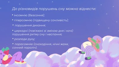 Сон в умовах війни: інтерв'ю з миколаївською психотерапевткою Сон в умовах війни: інтерв'ю з миколаївською психотерапевткою