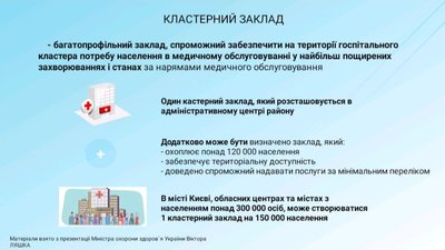Медична реформа на Рівненщині: в області провели розподіл медзакладів Медична реформа на Рівненщині: в області провели розподіл медзакладів