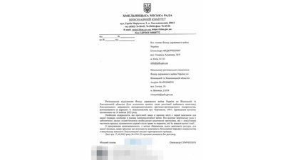 Лист виконавчого комітету Хмельницької міської ради до керівників Фонду держмайна, 17 жовтня 2023 Лист виконавчого комітету Хмельницької міської ради до керівників Фонду держмайна, 17 жовтня 2023