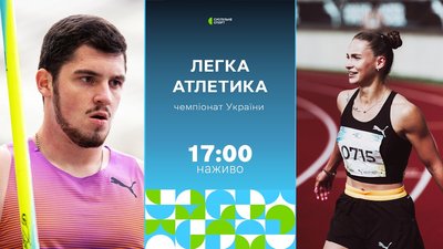 Чемпіонат України з легкої атлетики Львів