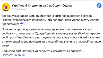 В Одесі анонсували мітинг проти ректора університету Ушинського: у чому причина скандалу та яка реакція ректора В Одесі анонсували мітинг проти ректора університету Ушинського: у чому причина скандалу та яка реакція ректора