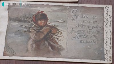 День різдвяної листівки: у Рівному показали, якими вони були 100 років тому День різдвяної листівки: у Рівному показали, якими вони були 100 років тому