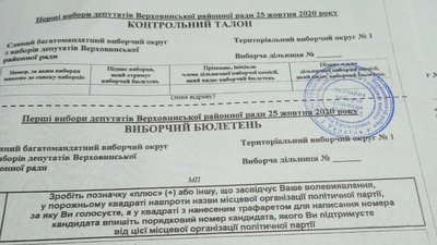 У трьох районах Прикарпаття передруковували бюлетені напередодні виборів У трьох районах Прикарпаття передруковували бюлетені напередодні виборів