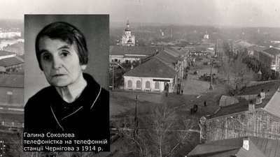Телефоністка Галина Соколова з Чернігова, яка розповіла про свою роботу з 1914 року Телефоністка Галина Соколова з Чернігова, яка розповіла про свою роботу з 1914 року