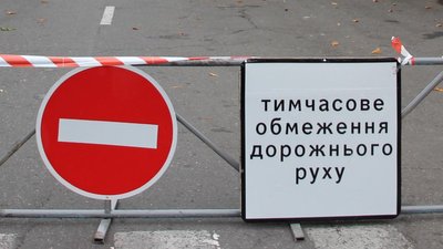 Перекриття вулиці