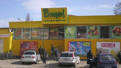 Супермаркет "Вопак" працюватиме й надалі, всупереч виявленому серед працівників коронавірусу