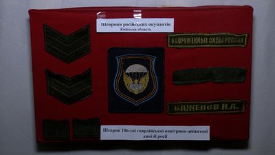 Згуби окупантів: у музеї на Рівненщині експонують речі військ РФ, полишені у звільнених містах і селах Згуби окупантів: у музеї на Рівненщині експонують речі військ РФ, полишені у звільнених містах і селах
