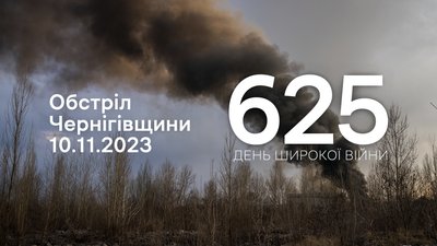 Російські війська з мінометів обстріляли дві прикордонні громади Чернігівщини