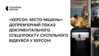 Колаж Суспільне Херсон