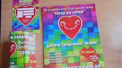 На Житомирщині розпочали Всеукраїнську благодійну акцію "Серце до серця" На Житомирщині розпочали Всеукраїнську благодійну акцію "Серце до серця"