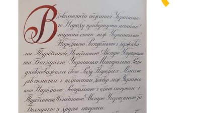 В Османському архіві знайшли оригінали текстів Брест-Литовського мирного договору В Османському архіві знайшли оригінали текстів Брест-Литовського мирного договору