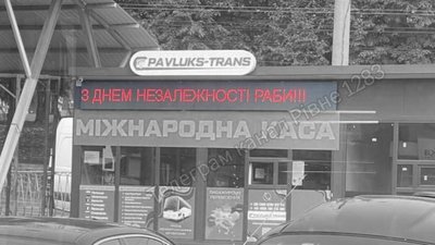 Рівнянин, який написав на електронному табло вітання зі згадкою про рабів, вибачився