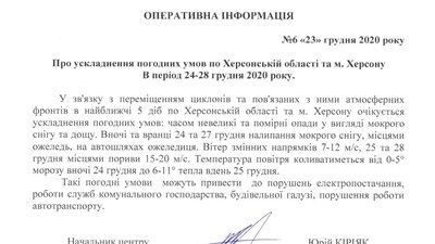 Мокрий сніг та ожеледиця: на Херсонщині очікується погіршення погодних умов Мокрий сніг та ожеледиця: на Херсонщині очікується погіршення погодних умов