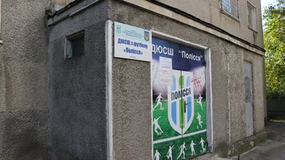 У Житомирі завершили перший етап ремонтних робіт у старому приміщенні ДЮСШ з футболу "Полісся"