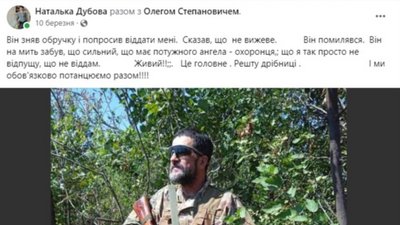 Скріншот сторінки Наталі Дубової у фейсбуці