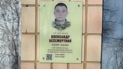 На Полтавщині відкрили меморіальну дошку полеглому Олександрові Безсмертному На Полтавщині відкрили меморіальну дошку полеглому Олександрові Безсмертному