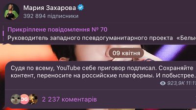 Захарова вважає "апофеозом самоуправства" блокування брифінгів МЗС на YouTube Захарова вважає "апофеозом самоуправства" блокування брифінгів МЗС на YouTube