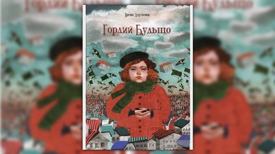 Гордий Будьщо Гордий Будьщо