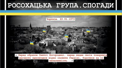 У Тернополі відбулось спецпогашення поштівки "Росохацька група. Спогади" У Тернополі відбулось спецпогашення поштівки "Росохацька група. Спогади"