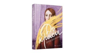 Люби кого хочеш: сім книжок до Дня закоханих Люби кого хочеш: сім книжок до Дня закоханих