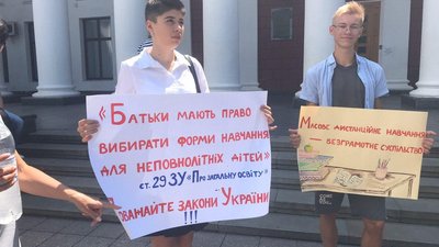 В Одесі мітингували проти дистанційного навчання В Одесі мітингували проти дистанційного навчання