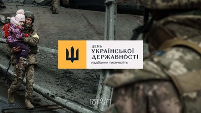 МКІП представило символіку до Дня державності України МКІП представило символіку до Дня державності України