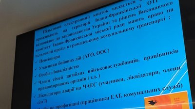 З березня в Івано-Франківську роздаватимуть пільгові електронні квитки З березня в Івано-Франківську роздаватимуть пільгові електронні квитки