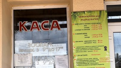 Тваринам Миколаївського зоопарку потрібна допомога Тваринам Миколаївського зоопарку потрібна допомога