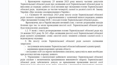 Розпорядження про проведення сесії Тернопільської облради Розпорядження про проведення сесії Тернопільської облради
