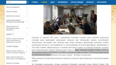 Сайт Білецької ОТГ