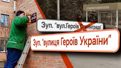 У Полтаві демонтують російсько-комуністичні таблички з назвами вулиць