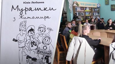 У Житомирській бібліотеці підліткам розповіли про життя їхніх ровесників у 90-х роках