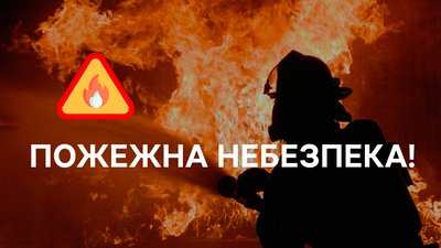 На Полтавщині через потепління оголосили найвищий рівень пожежної небезпеки