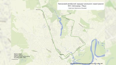 Тимчасовий автобусний маршрут №21