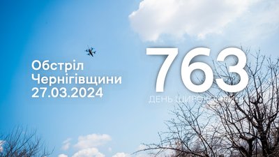 Дрон, небо, обстріли, прикордоння, Чернігівщина